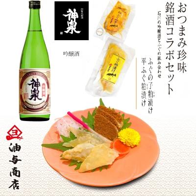 【送料無料】「神泉」吟醸酒 金沢銘酒おつまみコラボセット