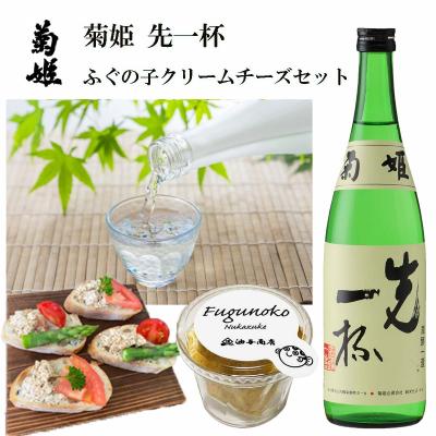 「菊姫」先一杯 ふぐの子クリームチーズ セット