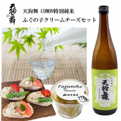 「天狗舞」COMON特別純米 ふぐの子クリームチーズ セット