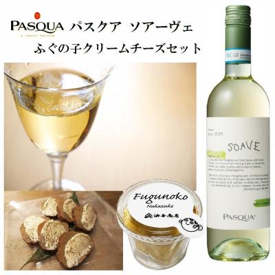 【送料無料 ワイン おつまみセット・ギフト】「パスクア」ソアーヴェ白 ふぐの子クリームチーズ 