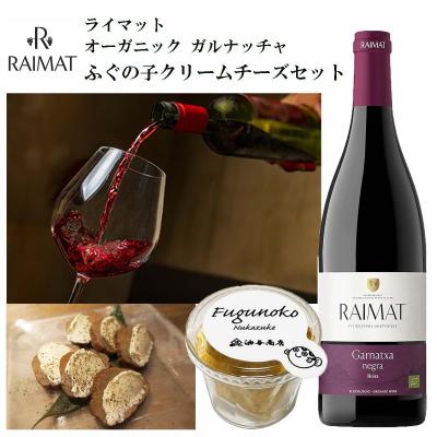 「ライマット」オーガニック ガルナッチャ ふぐの子クリームチーズ 