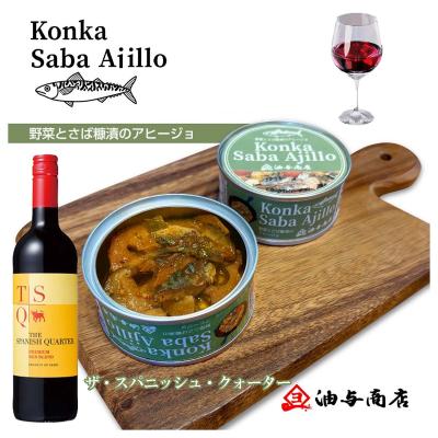 「ザ・スパニッシュ・クォーター」赤 こんかさばアヒージョ セット 