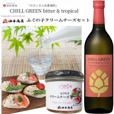 【送料無料】「CHILL GREEN」bitter & tropical ふぐの子クリームチーズ 