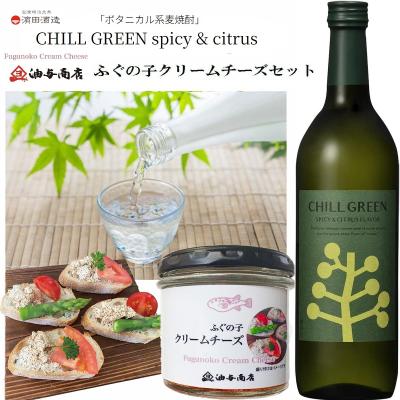 【送料無料】「CHILL GREEN」spicy & citrus ふぐの子クリームチーズ 