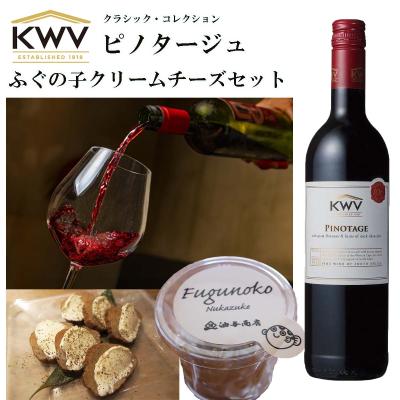 【送料無料 ワインおつまみセット・ギフト】「KWV」ピノタージュ ふぐの子クリームチーズ 