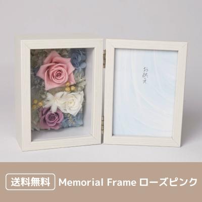 Memorial Frame ローズピンク 