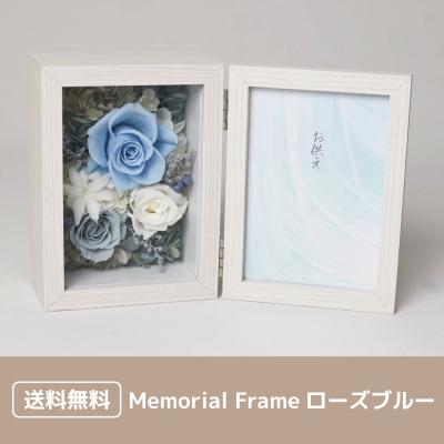 Memorial Frame ローズブルー