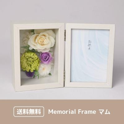 Memorial Frame ポム