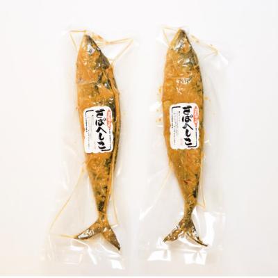 さばへしこ大2本セット