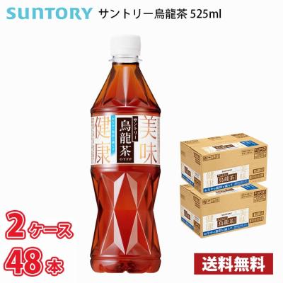 【機能性表示食品】サントリー 烏龍茶 OTPP 525ml ペットボトル 48本 (2ケース)