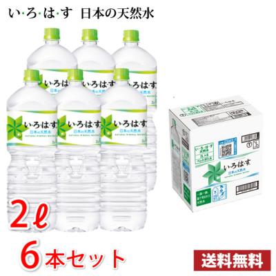 コカ・コーラ いろはす い・ろ・は・す 日本の天然水 2L ペット 6本入り ● 1ケース　送料無料