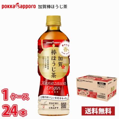 ポッカサッポロ 加賀棒ほうじ茶 525ml ペットボトル 24本入り ● 1ケース