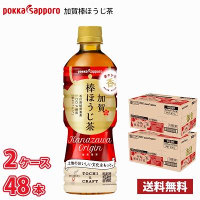 ポッカサッポロ 加賀棒ほうじ茶 525ml ペットボトル 48本 (2ケース) 