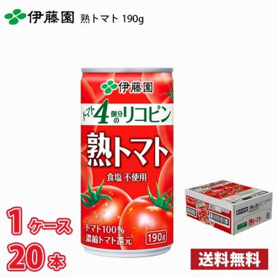 伊藤園 熟トマト 190g 缶 20本入り 1ケース