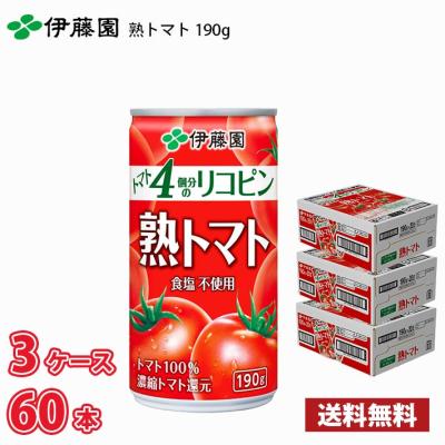  伊藤園 熟トマト 190g 缶 60本 (3ケース)
