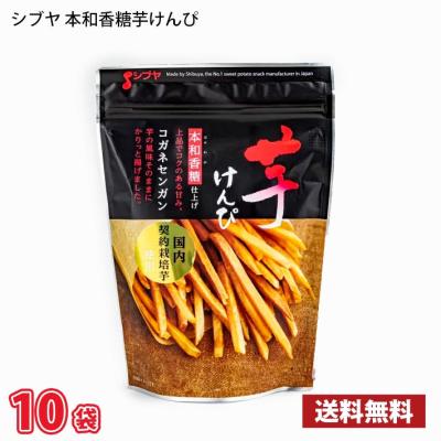 渋谷食品 本和香糖芋けんぴ 110g ×10袋