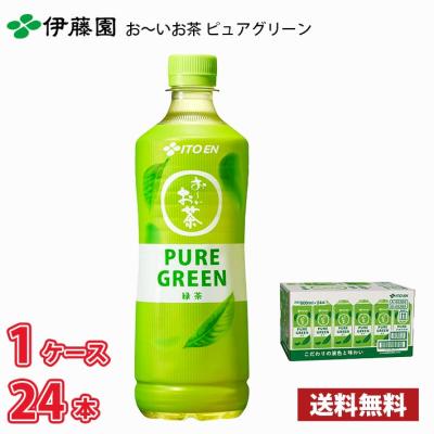 伊藤園 お～いお茶 PURE GREEN 緑茶 600ml ペット 24本入り 1ケース