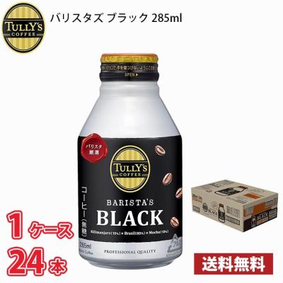 伊藤園 タリーズ バリスタズブラック 285ml 缶 24本入り 1ケース 1本当たり129円