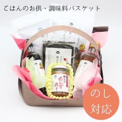 【送料無料】ごはんのおともバスケット