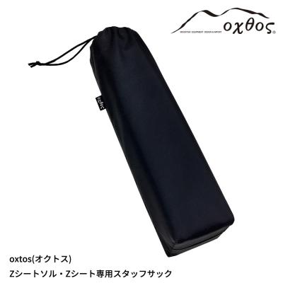 oxtos(オクトス)Zシートソル・Zシート専用スタッフサック