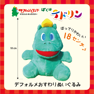 テドリン おすわりぬいぐるみ