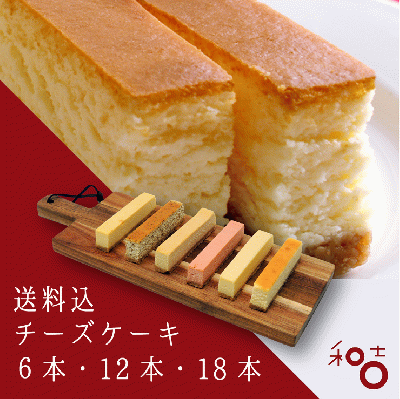 【送料込】チーズケーキ/2630円～