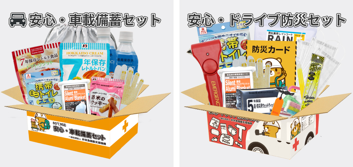 非常食備蓄支援機構