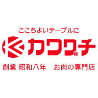 肉のカワグチ
