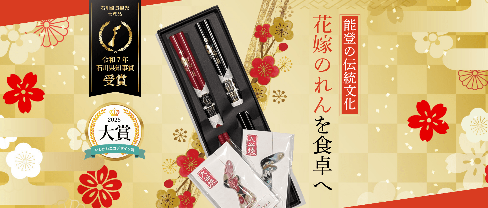 花嫁のれん夫婦箸