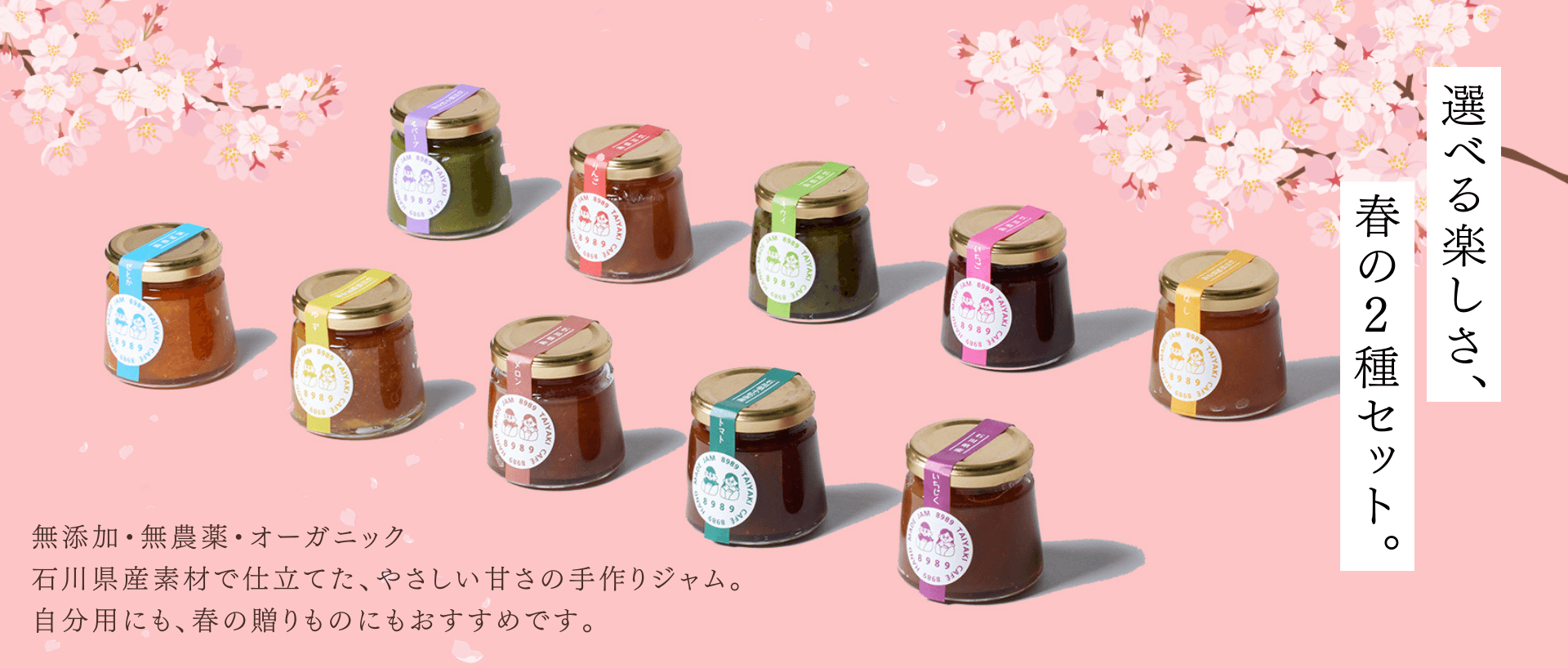 いちごとお好きなジャム2種セット