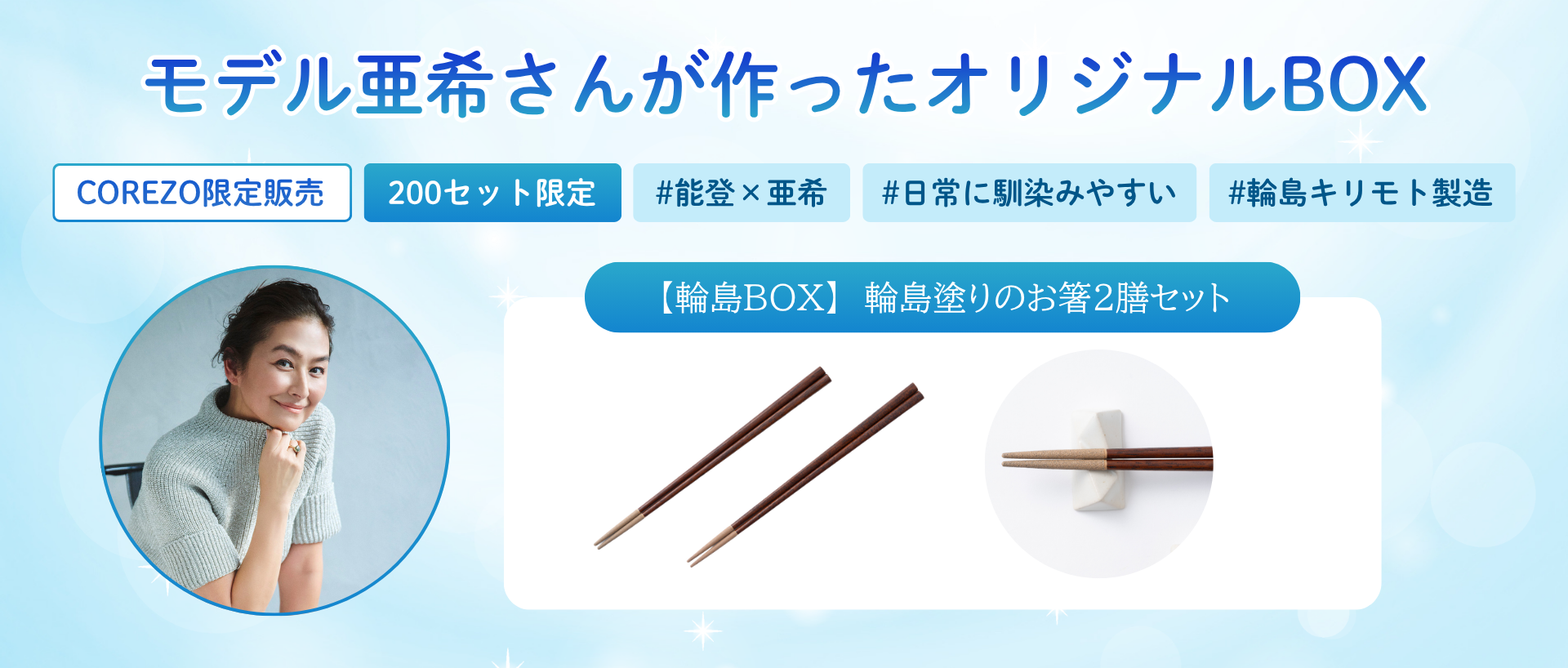 輪島BOX「3種のお米とのどぐろだし塩セット」
