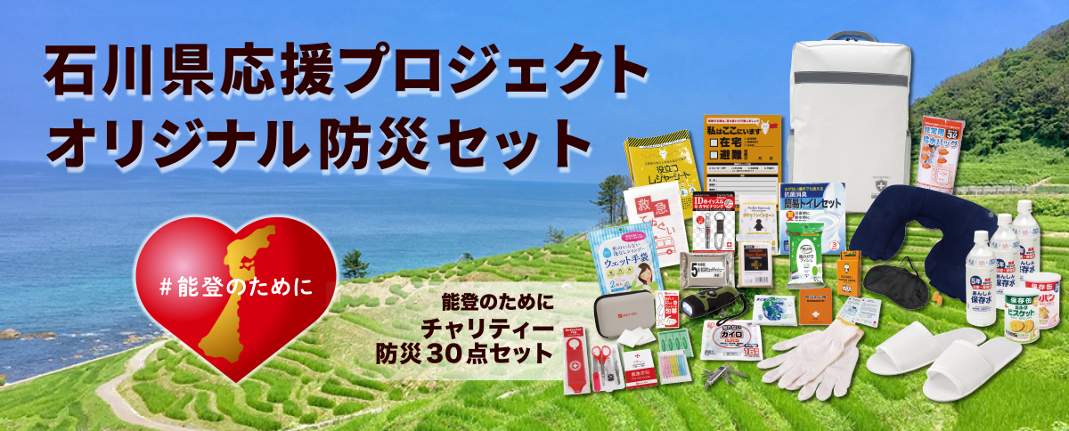 ソナエルグッズストア