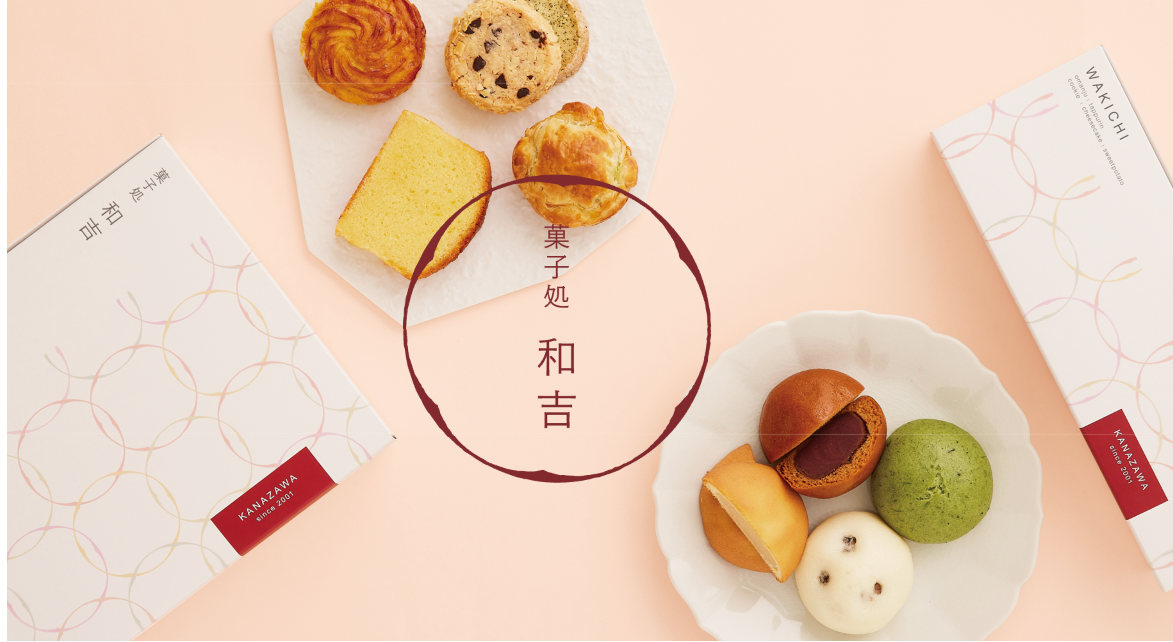 菓子処和吉