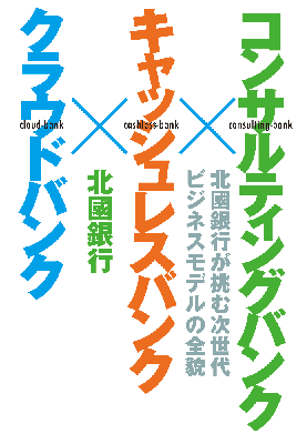 ☆送料無料☆【郵送専用】コンサルティングバンク×キャッシュレスバンク×クラウドバンク