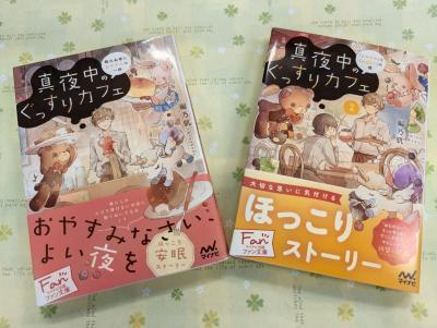 『真夜中のぐっすりカフェ 2冊セット』　　　　　　【うつのみや限定小冊子付き】