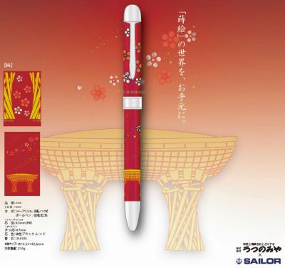 優美蒔絵 複合筆記具　鼓門　セーラー万年筆　ギフトBOX付き