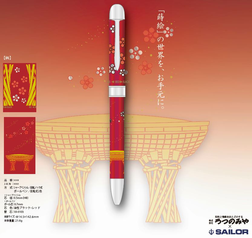 優美蒔絵 複合筆記具 鼓門 セーラー万年筆 ギフトBOX付き